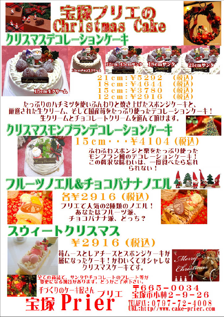 クリスマスケーキ